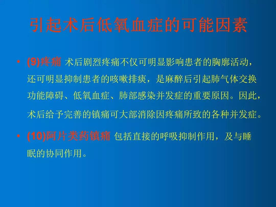 精品课件丨术后低氧血症的原因及对策