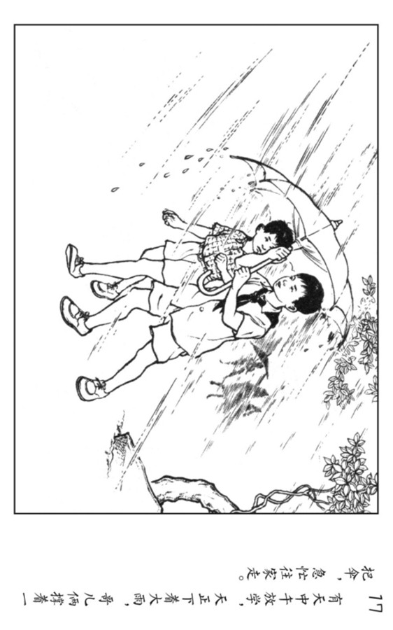 小足球队员老版本连环画,足球连环画图片4幅