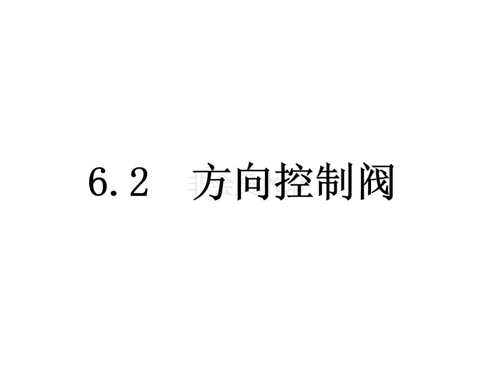怎么辨别液压阀是几位几通,液压阀几位几通讲解图片