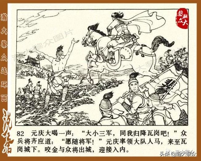 裴元庆上山连环画,小将裴元庆连环画