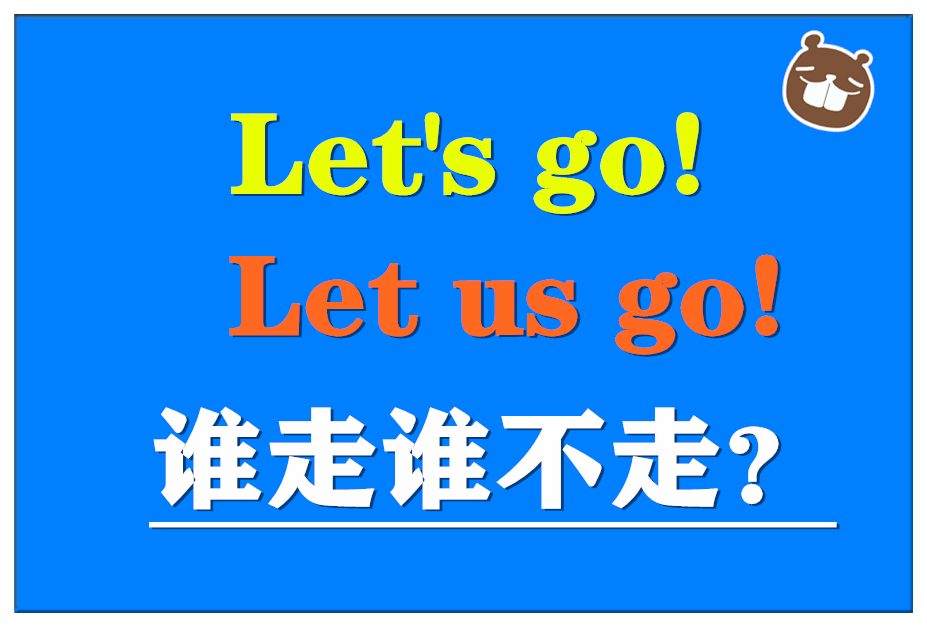 初中英语动词25讲：let让某人做某事，到底有几种表达？