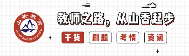 沧州山香教育官网,山香教育教师考编培训班怎么样