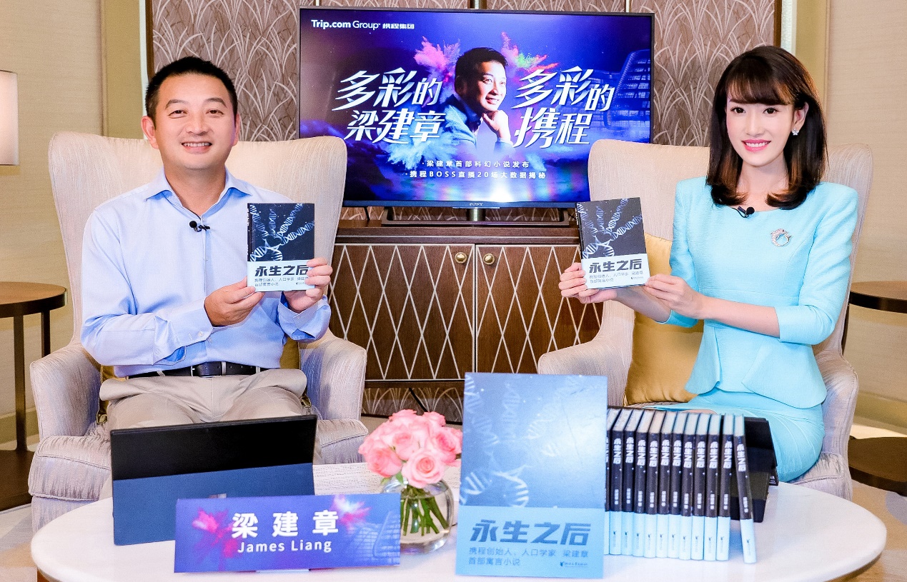 携程梁建章直播贵州,携程网梁建章最新视频