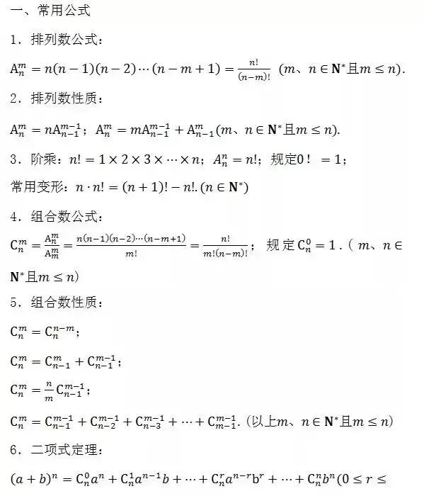 高中数学人教版公式总结大全集,高中数学重要公式大全完整版