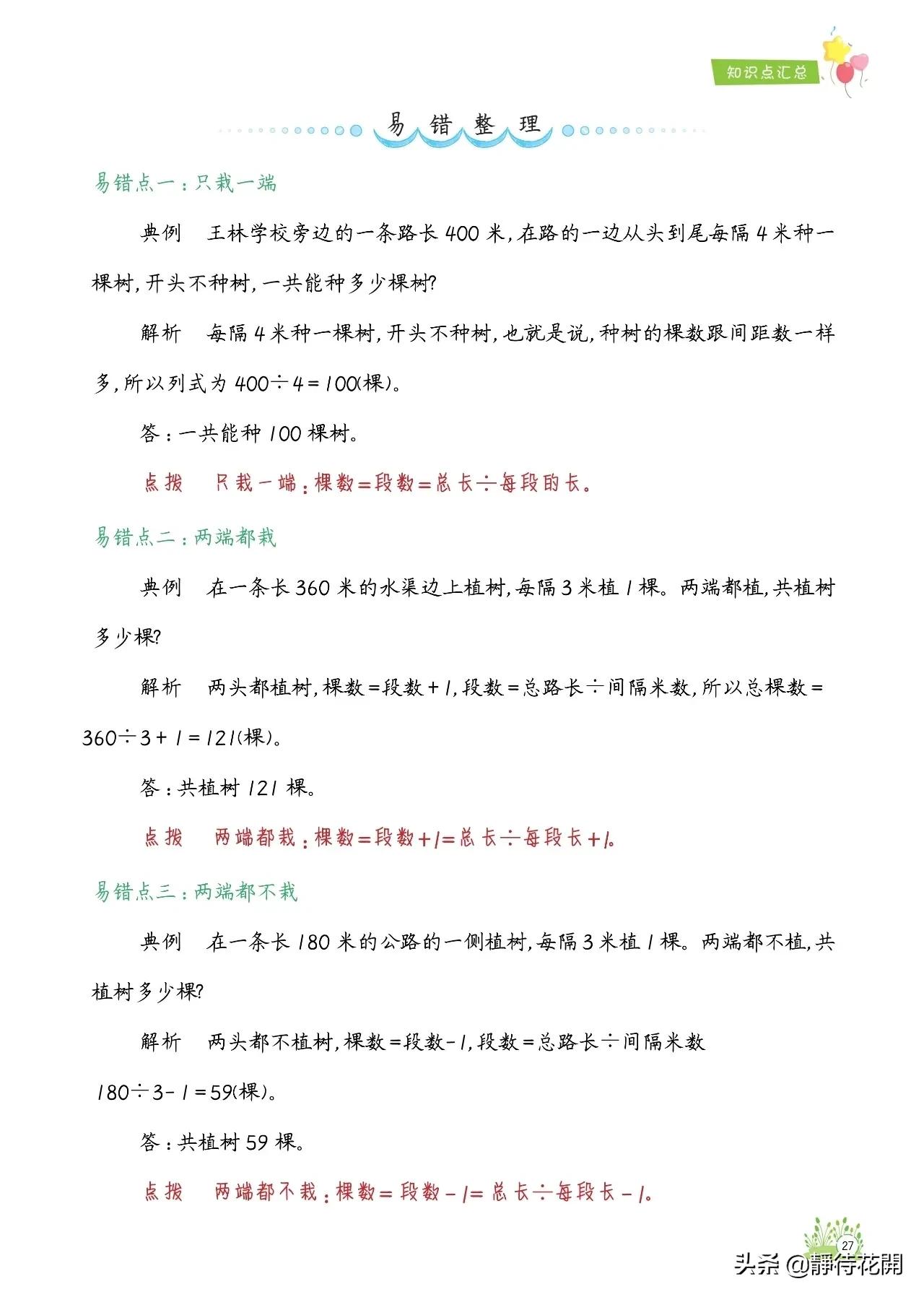 期末复习知识点必考点,小学数学五年级上册复习重点归纳