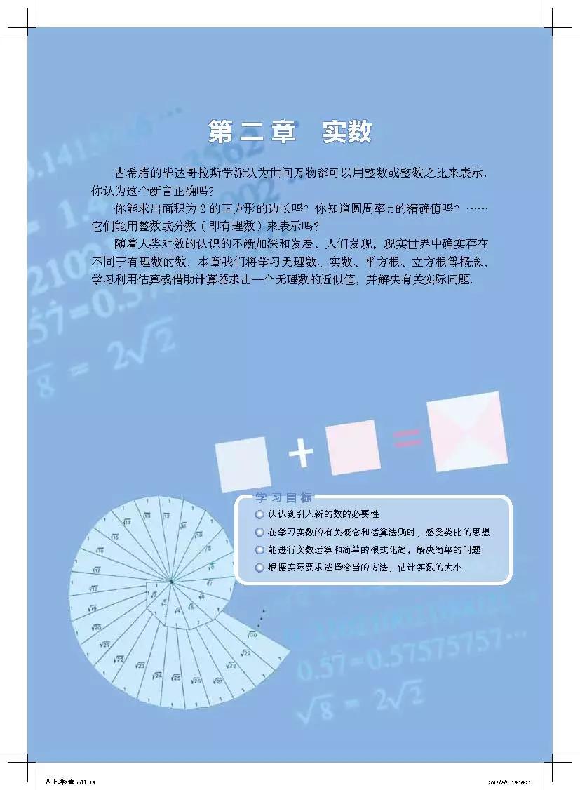北师大初中数学课本电子版,北师大版初中数学八年级上册