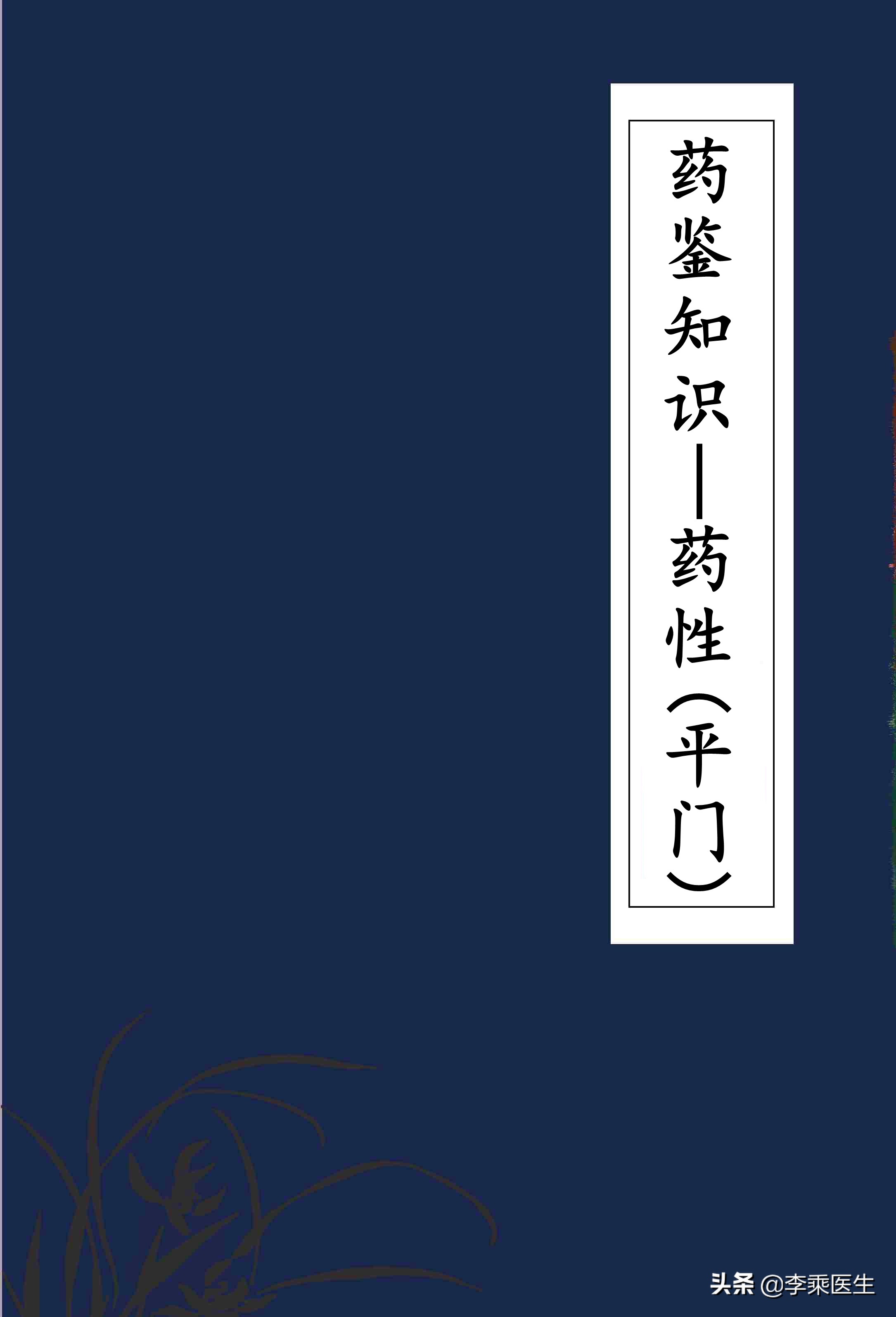 药性最平和的药,药鉴这书怎么样