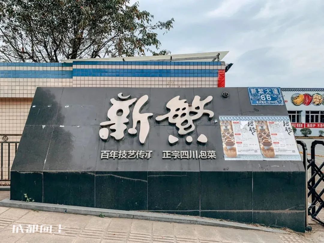 新繁现状,新繁为什么发展不起来