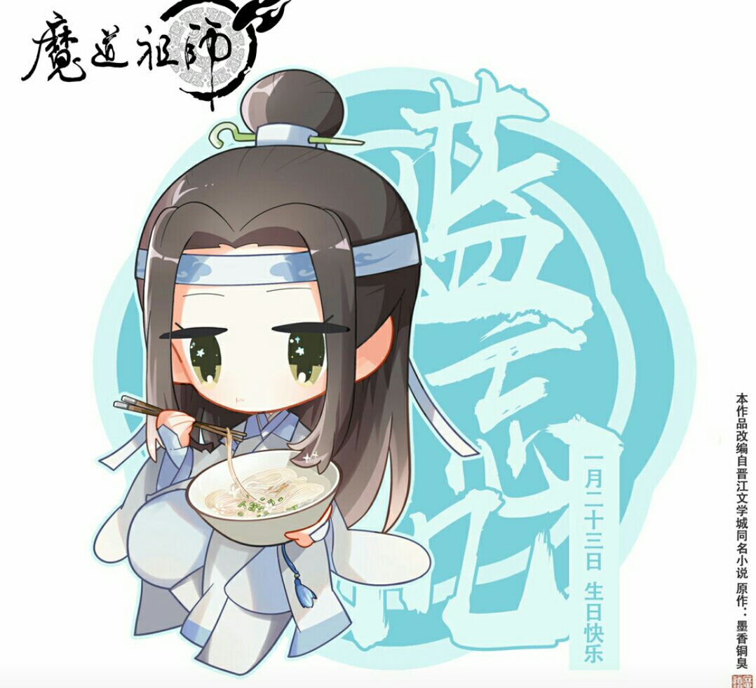 魔道祖师蓝忘机信息表,魔道祖师蓝忘机基本资料