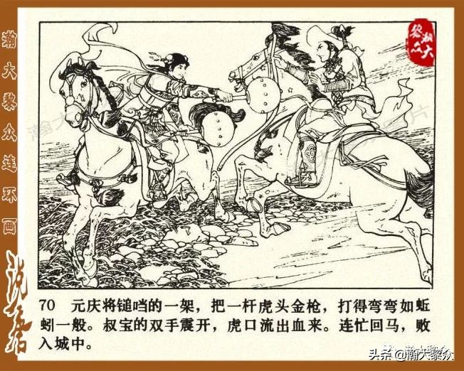 裴元庆上山连环画,小将裴元庆连环画
