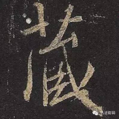 行书的27个基本运笔笔法,毛笔行书运笔方法示范视频