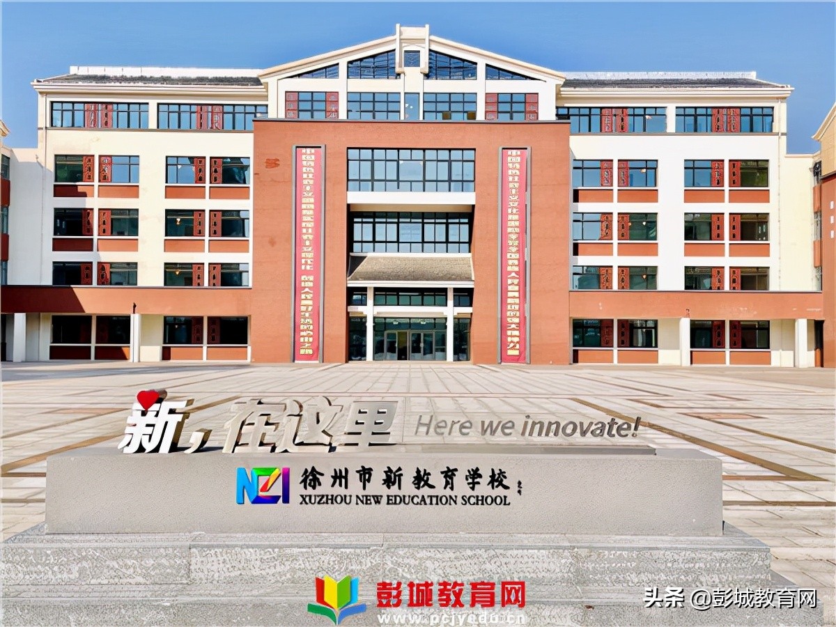 徐州市新教育中学,2023年徐州初高中教师基本功大赛