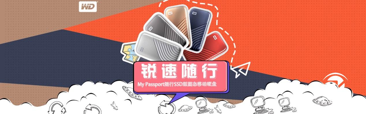 西数mypassport,西数mypassport随行ssd版评测
