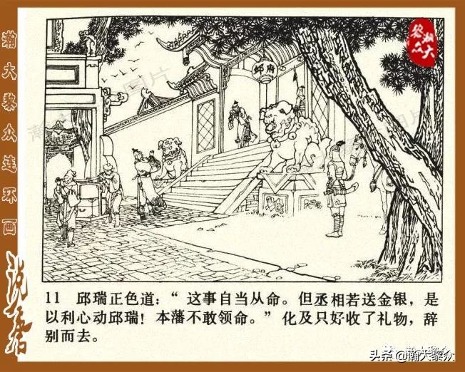 裴元庆上山连环画,小将裴元庆连环画