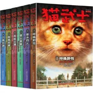 从《哈尔罗杰》到《猫武士》，中间还有这样一个小故事