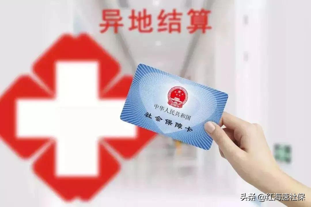 异地医保不能报销怎么办,异地医保要怎样才能报销