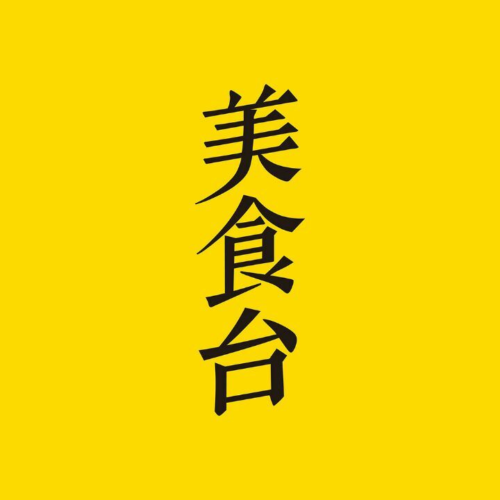 限时2个月的鲜嫩，健脑又润燥