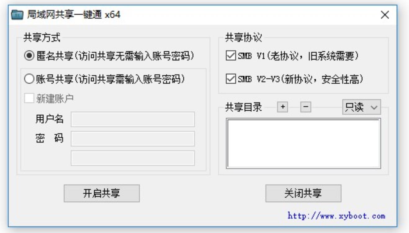 局域网共享设置工具2020版汇总4款工具手动设置不在此范围
