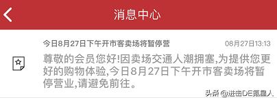 costco开业4小时被挤爆,costco开业一周被玩坏