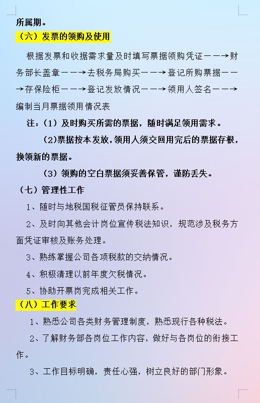 税务会计实用流程,做税务会计的流程