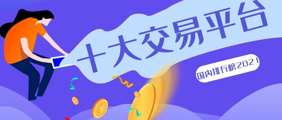 2020现货黄金交易平台排名,中国十大正规黄金交易平台排名