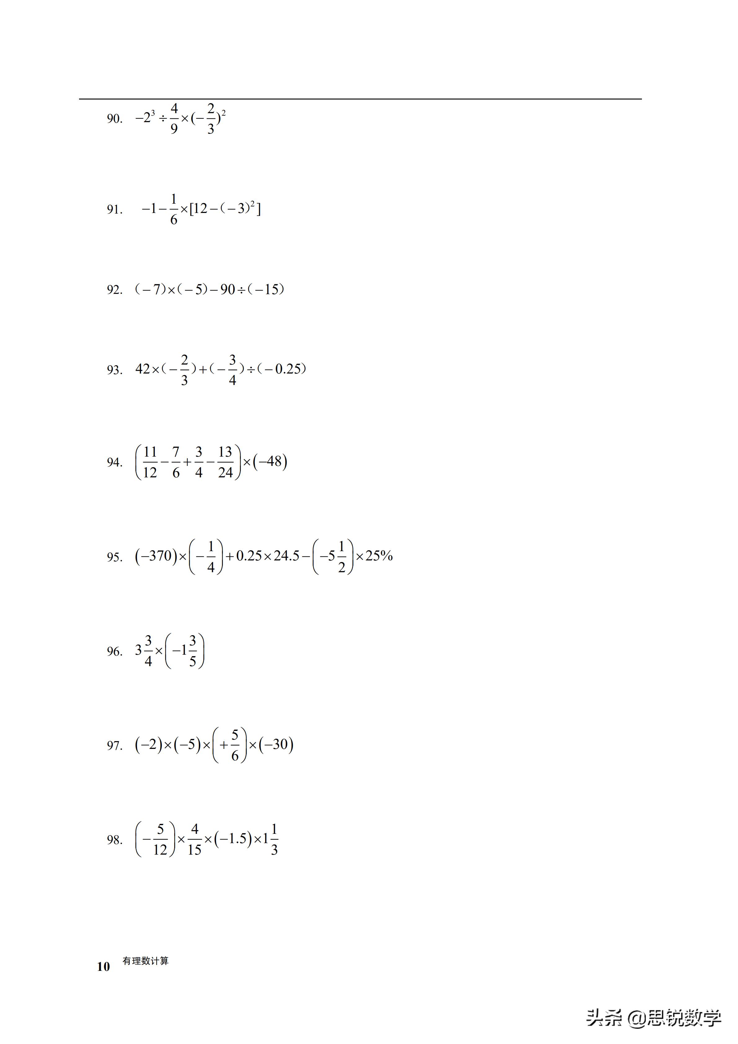 初一数学有理数的混合运算练习,初一数学有理数的混合运算典型题