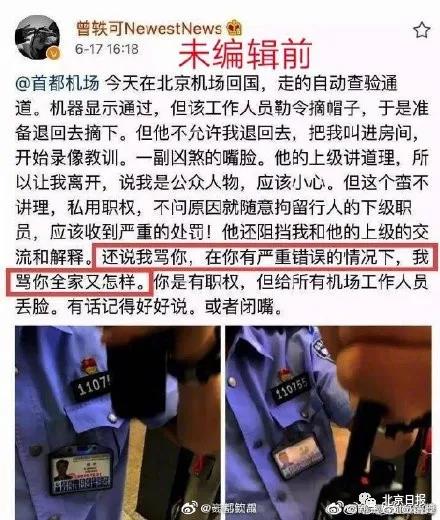 曾轶可北京边检报道,曾轶可过边检的举止