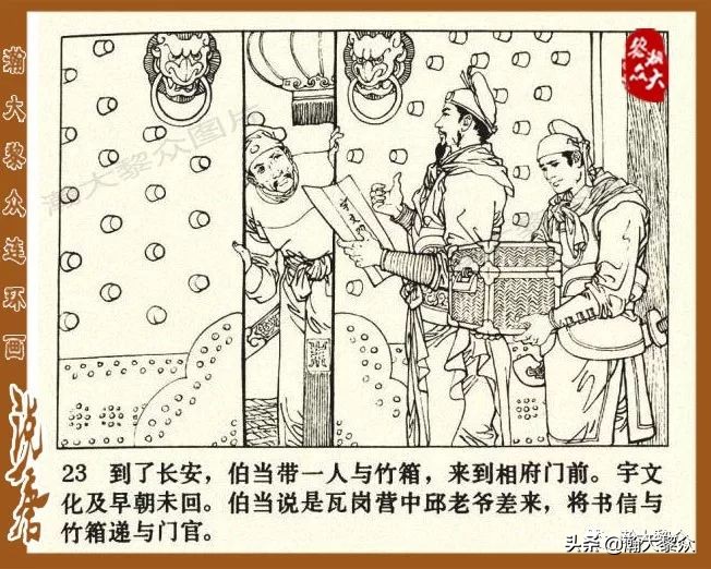 裴元庆上山连环画,小将裴元庆连环画