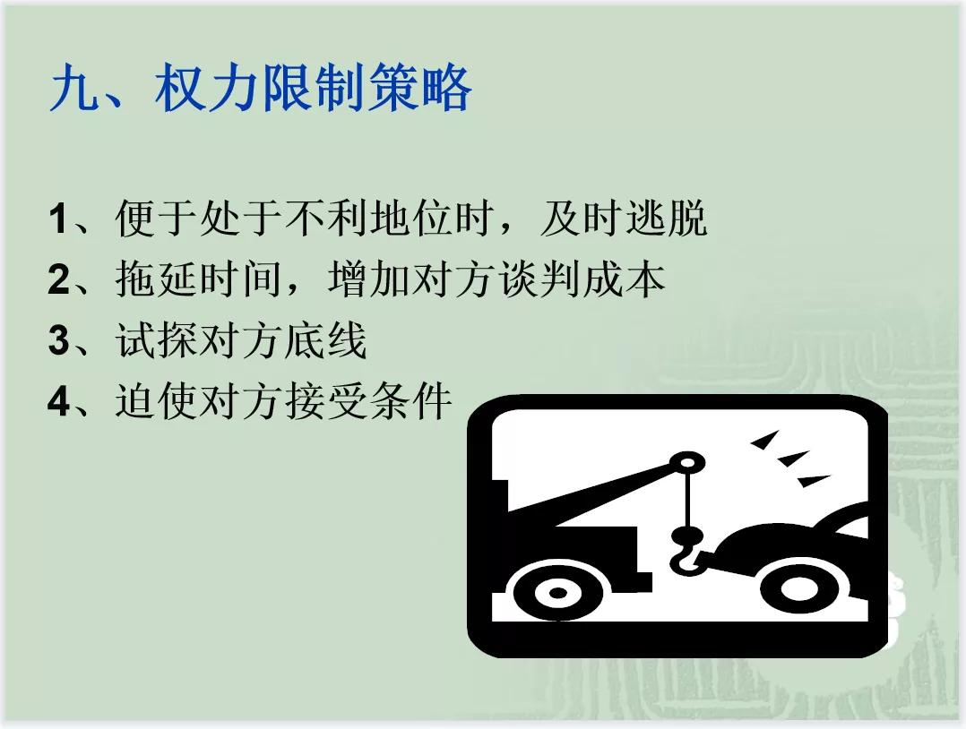 采购与供应商管理及采购谈判技巧（PPT）