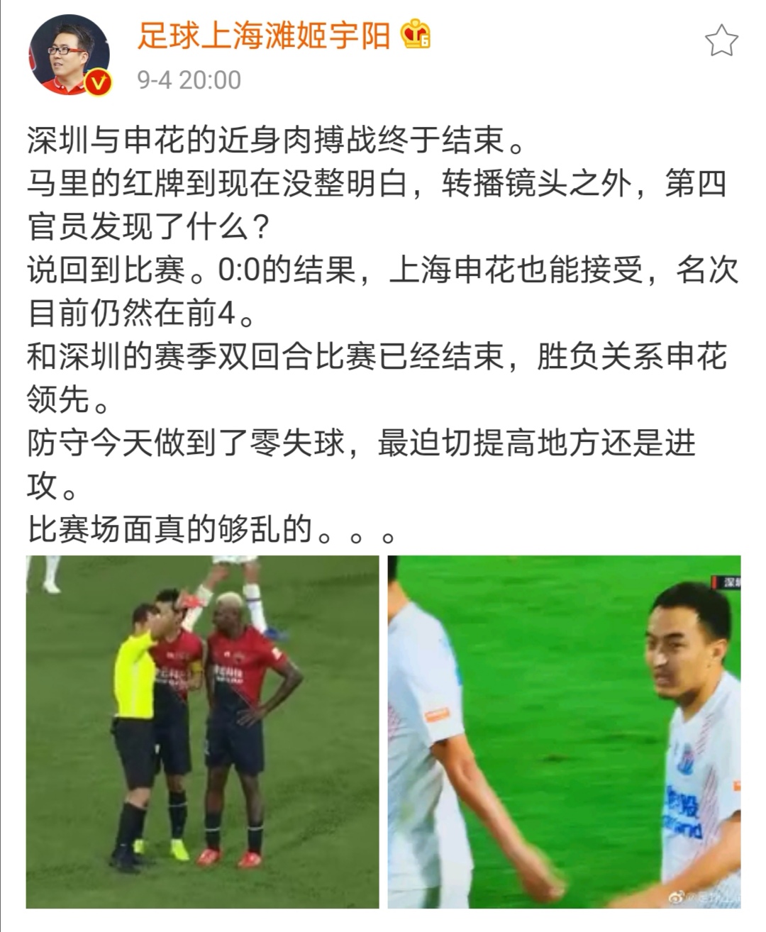 还是裁判！大V质疑深沪战判罚尺度怒怼足协说一套做一套