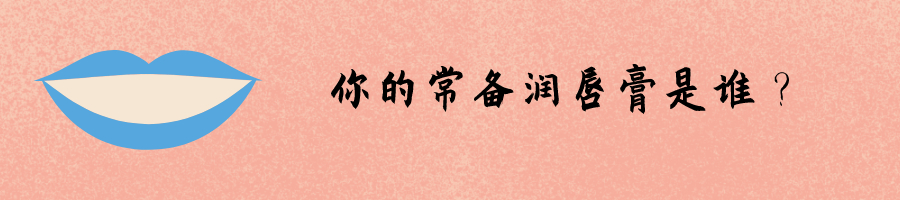 兰芝唇膜跟曼秀雷敦唇膏哪个好,曼秀雷敦唇膏女士推荐