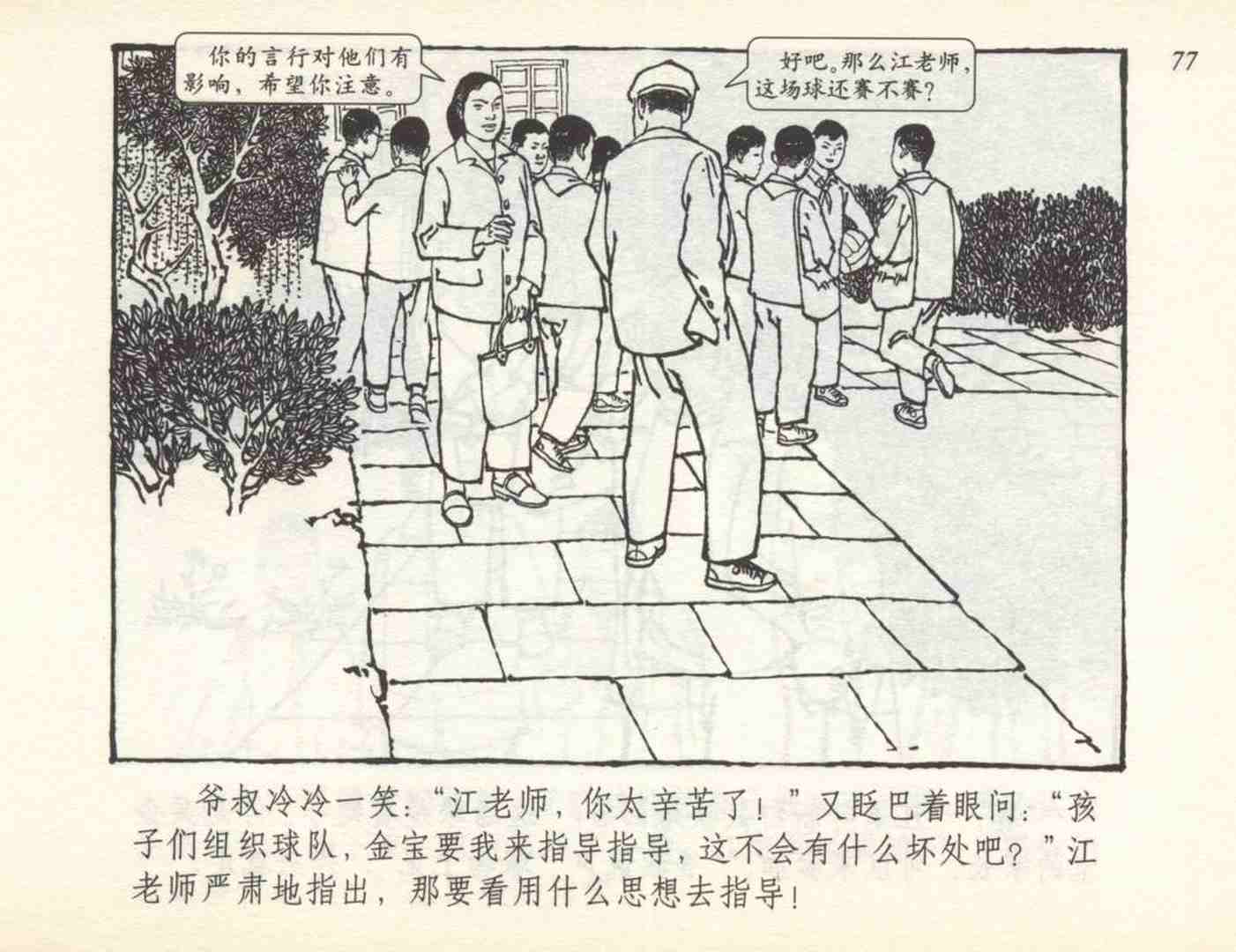 dd故事连环画,连环画《小足球家》