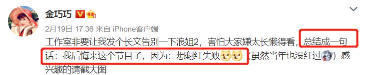 知名女星《浪姐2》公开被羞辱：实力，才是成年人最大的脸面