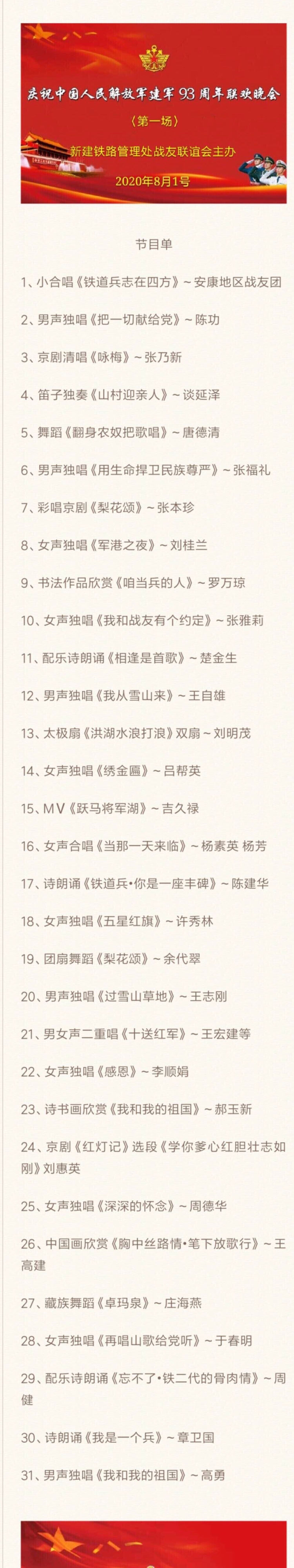 《我们永远是祖国的兵》（一）庆祝八一建军节93周年联欢晚会实况