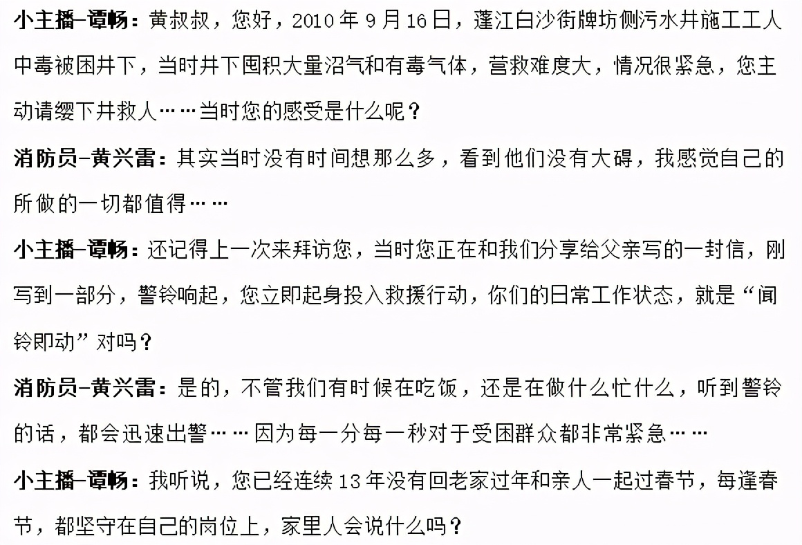 第二届2020年最佳南粤红领巾主播,广州南粤红领巾主播