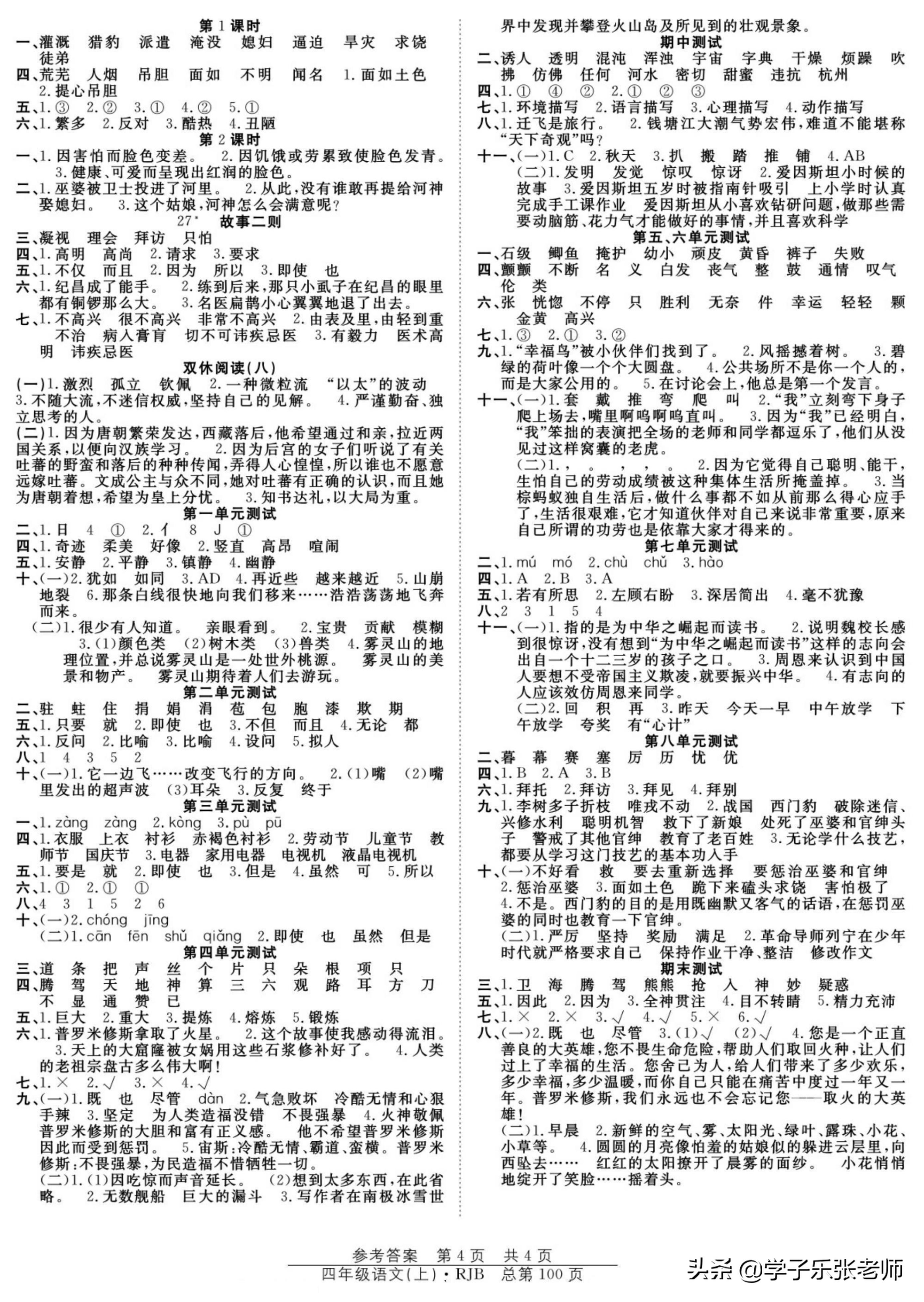 语文四年级上册期中真题卷2020,四年级上册语文期中试卷答案湖北