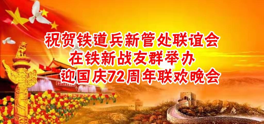 铁道兵艺术团八一联欢会,铁道兵广东战友联谊会
