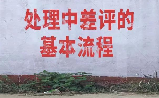 差评如何回复申诉,差评需要哪些凭证申诉