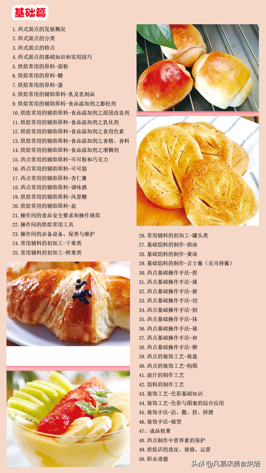 凡慕来蛋糕,凡慕来烘焙教程之中式糕点的种类