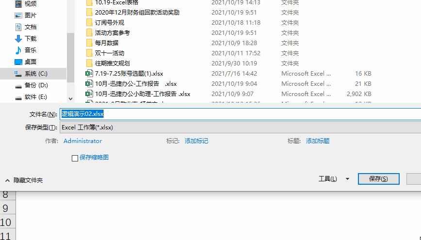 excel技巧大全如何做警告,excel技巧解除保护