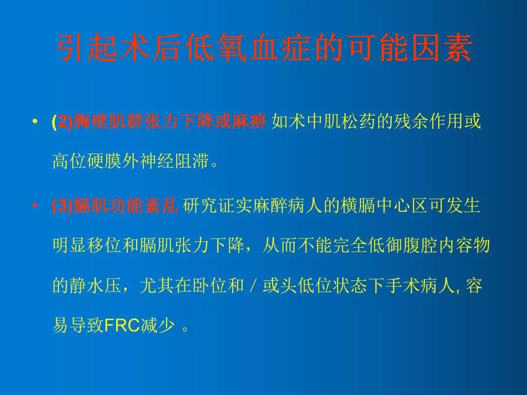 精品课件丨术后低氧血症的原因及对策