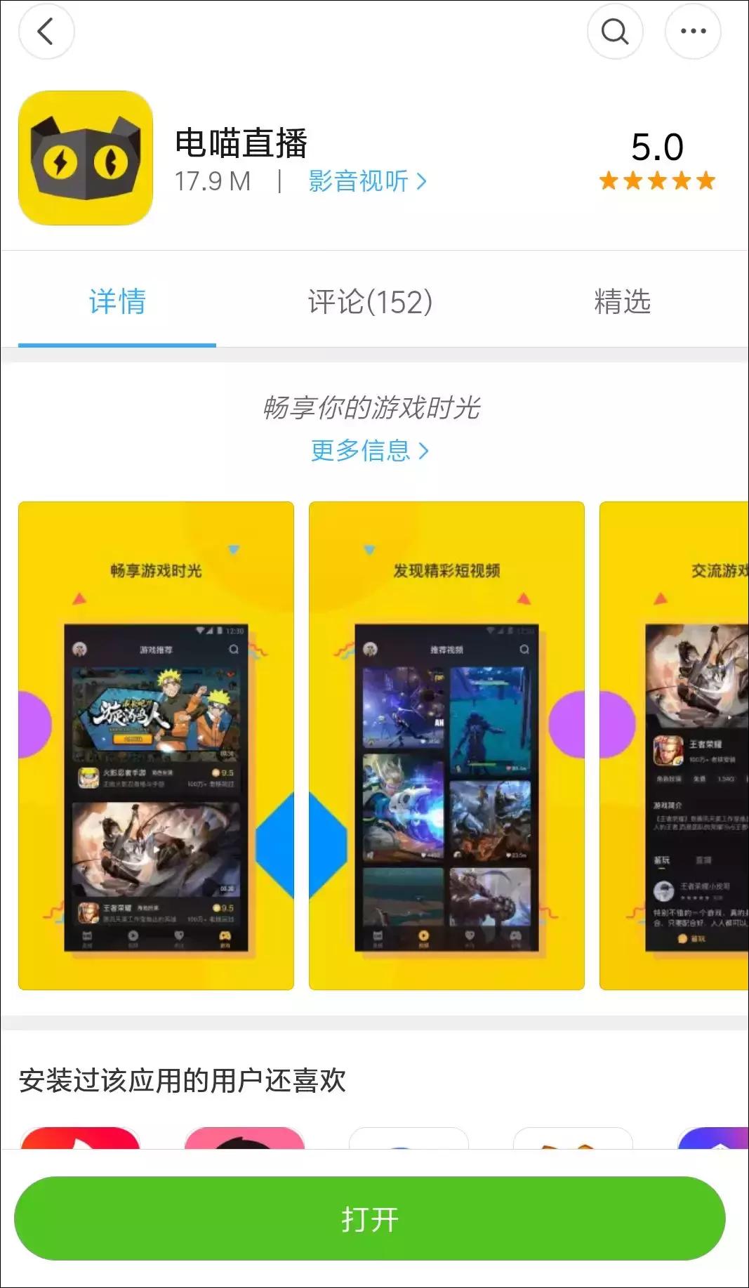 电喵直播,电喵直播怎么样