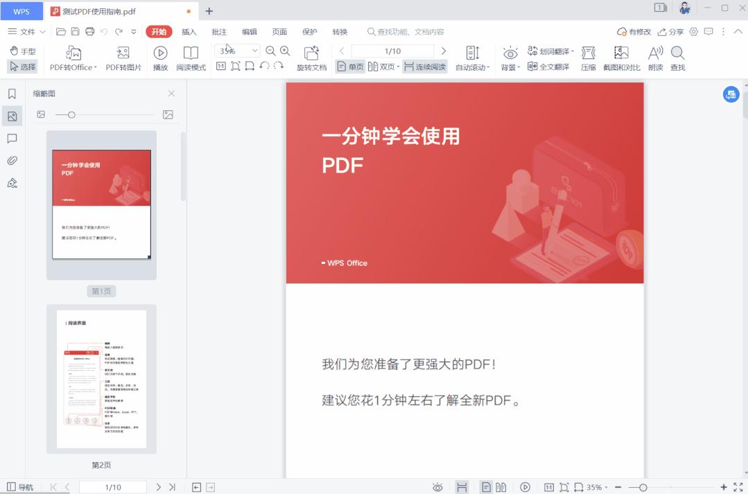 PDF转换、编辑、合并拆分、去水印...打开WPS就够了
