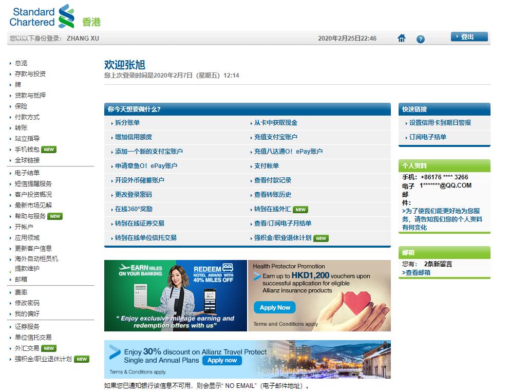 香港渣打银行账号怎么开通,香港渣打银行转账攻略