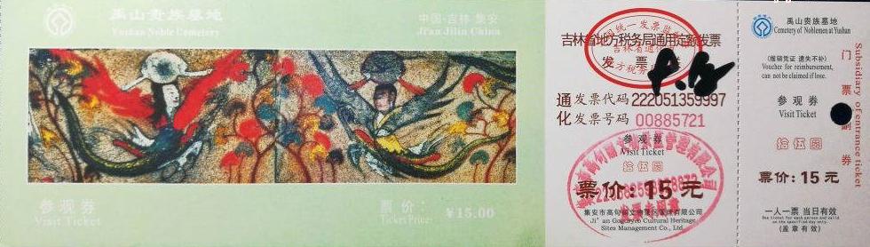 五一辑安游*句丽高**古墓壁画,一