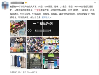 新京报：互联网*草烟**营销未绝迹女性与青少年成主要传播对象