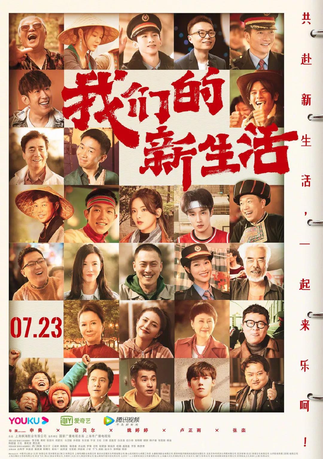 《我们的新生活》聚焦小人物的真实生活，引领网络大电影