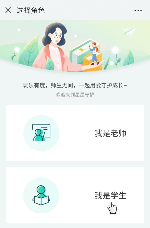 腾讯成长守护平台“星星守护”启动测试老师可了解学生游戏习惯
