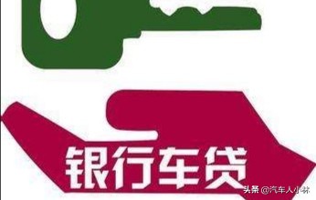 你知道现在车贷一般利率是多少不,车贷利率一般是多少才不会被坑
