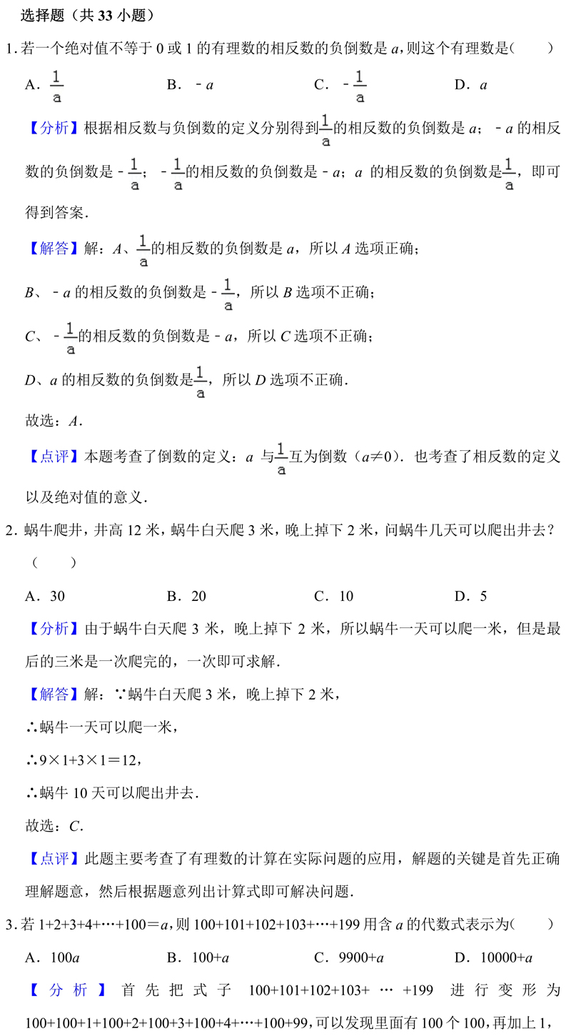 七年级人教版数学试卷及答案,人教版七年级数学母题试卷